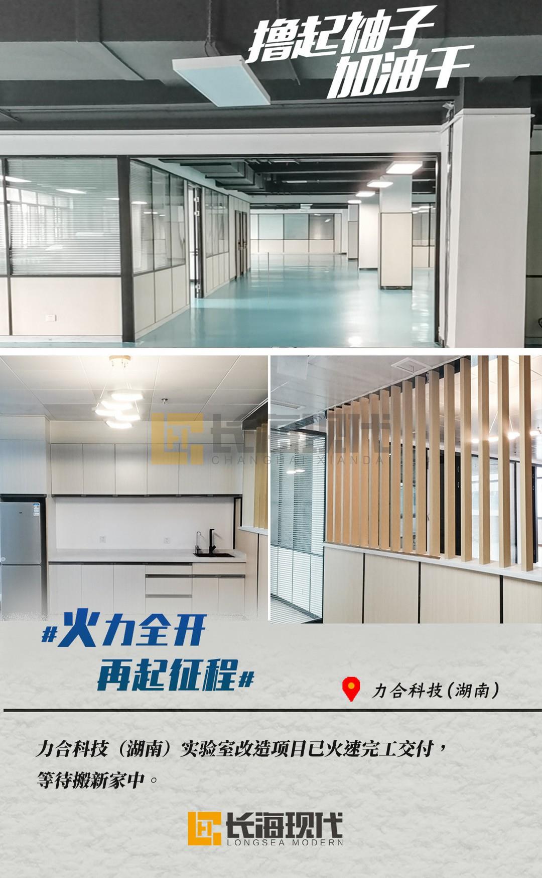 長?，F(xiàn)代實驗室項目力和科技